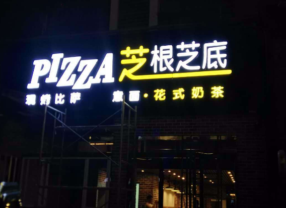 武漢發(fā)光字制作