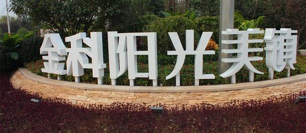 武漢發(fā)光字制作