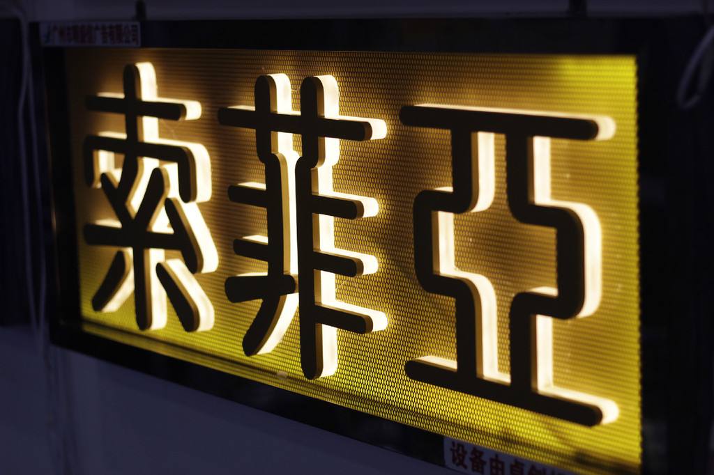 武漢發(fā)光字制作