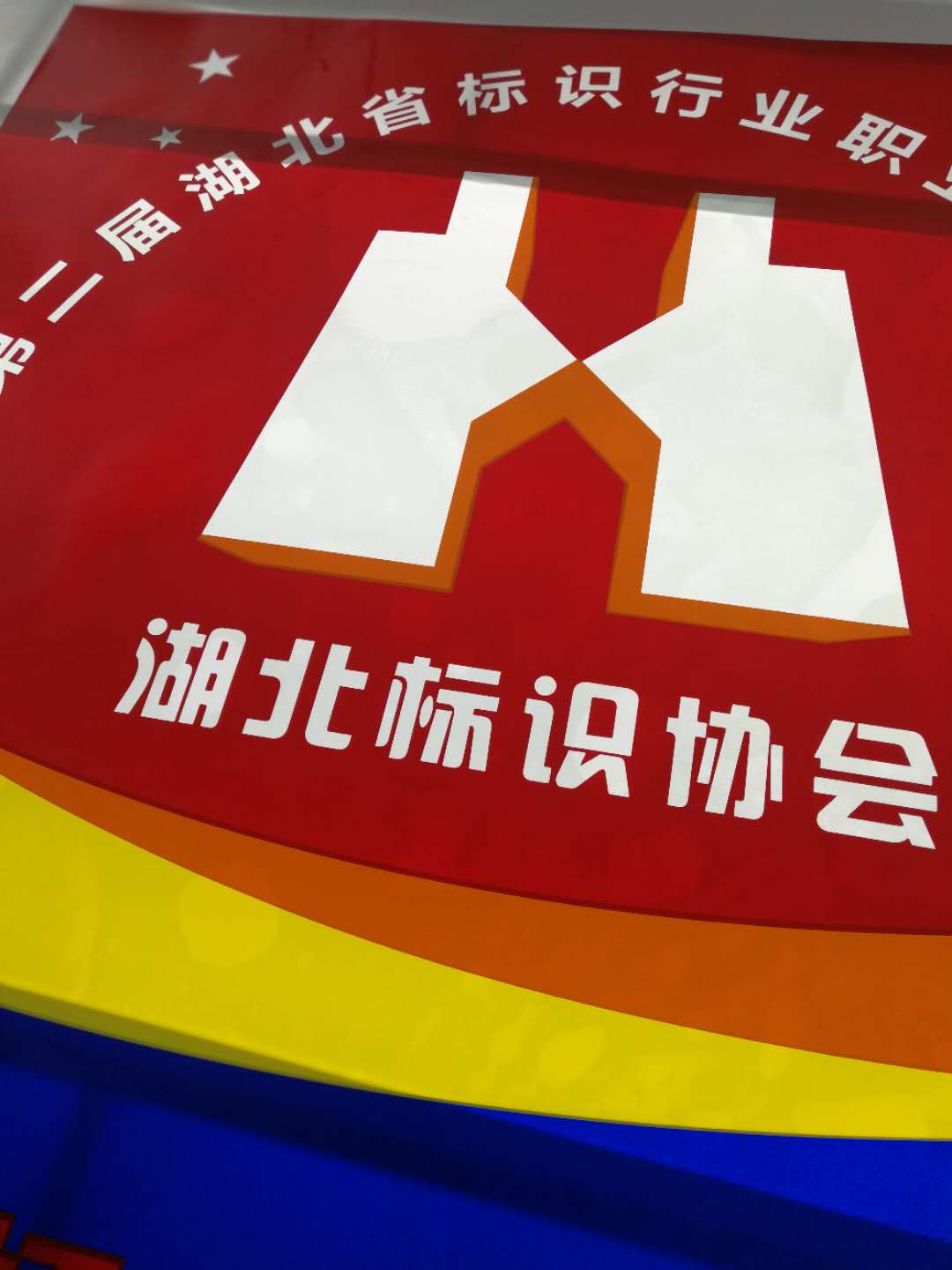 標識大賽
