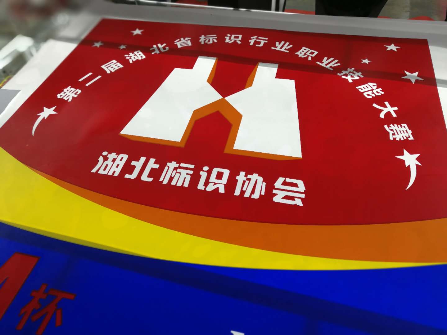 標識大賽