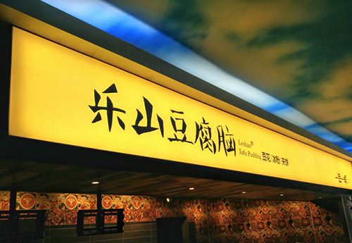 武漢廣告公司招牌制作