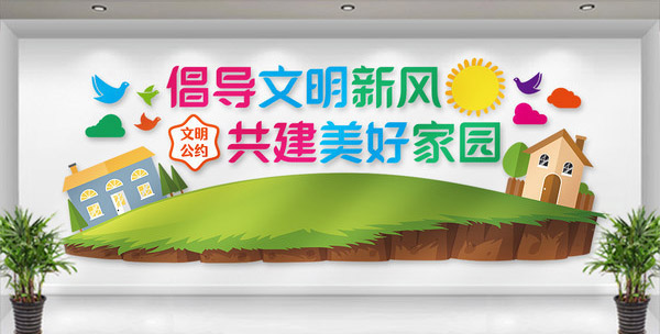 專(zhuān)業(yè)文化墻設計公司|社區文化墻設計制作