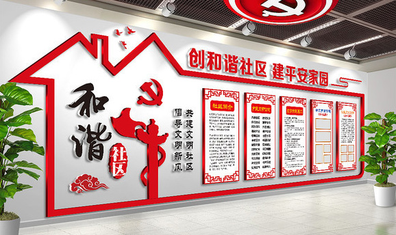 社區文化墻設計|專(zhuān)業(yè)文化墻設計制作 社區文化墻設計|專(zhuān)業(yè)文化墻設計制作