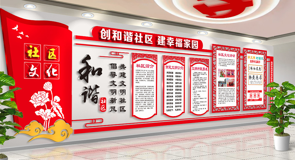 社區文化墻設計|專(zhuān)業(yè)文化墻設計制作 社區文化墻設計|專(zhuān)業(yè)文化墻設計制作