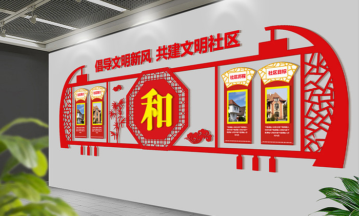 社區文化設計公司|專(zhuān)業(yè)文化墻設計制作