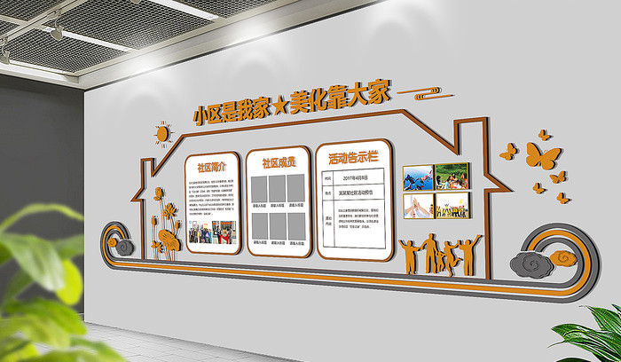 專(zhuān)業(yè)文化墻設計公司|定做社區文化墻設計
