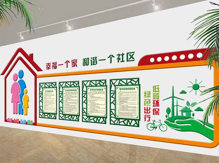 定做社區文化墻|專(zhuān)業(yè)文化墻設計制作