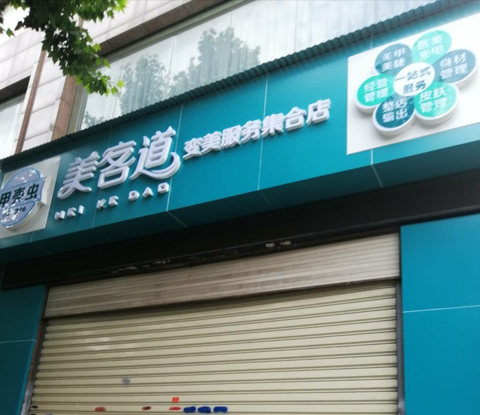 甲殼蟲(chóng)門(mén)頭