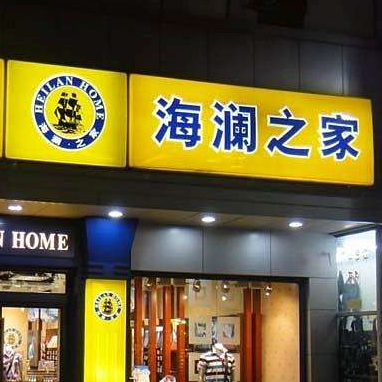便利店吸塑燈箱招牌