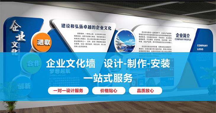 企業(yè)文化墻設計公司