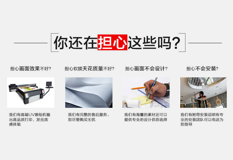 UV軟膜噴印、天花軟膜