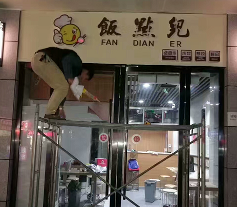 發(fā)光字門(mén)頭招牌