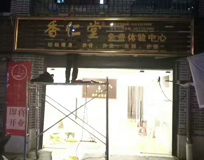 門(mén)頭招牌制作