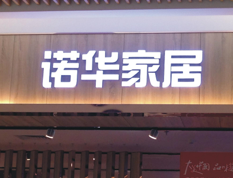 門(mén)頭招牌 門(mén)頭招牌