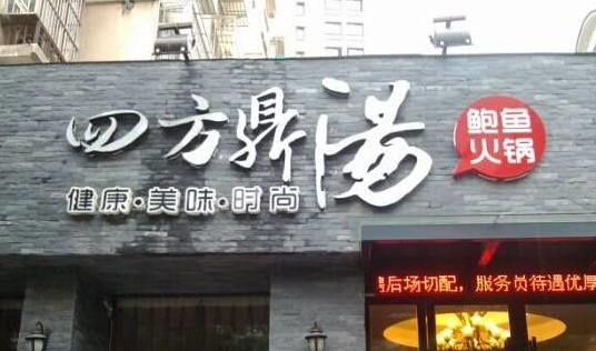 門(mén)頭招牌設計 門(mén)頭招牌設計
