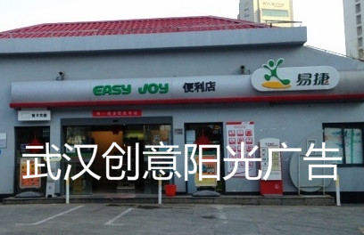 門(mén)頭招牌