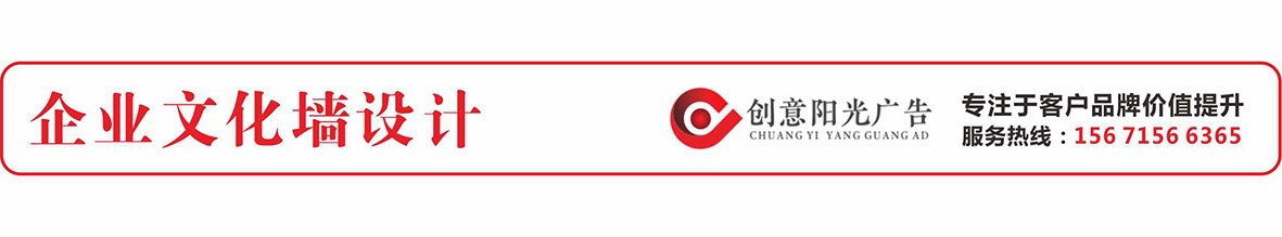 企業(yè)文化墻設計公司