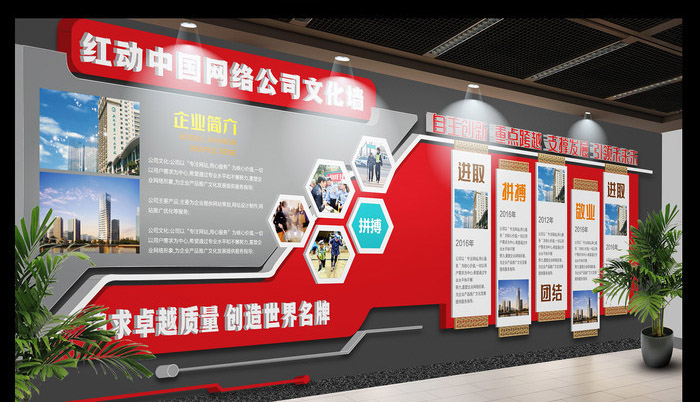 企業(yè)文化墻設計公司