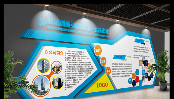 企業(yè)文化墻設計公司