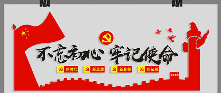 黨建文化墻設計|黨政文化設計公司
