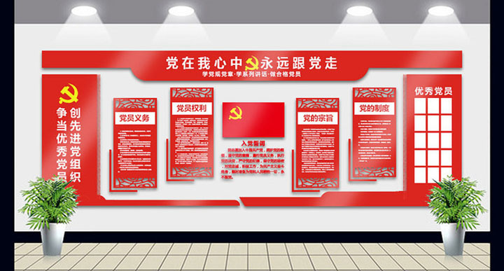 黨建文化墻 黨建文化長(cháng)廊 黨建文化宣傳 黨建宣傳欄 黨建室外文化墻 黨建 企業(yè)文化建設