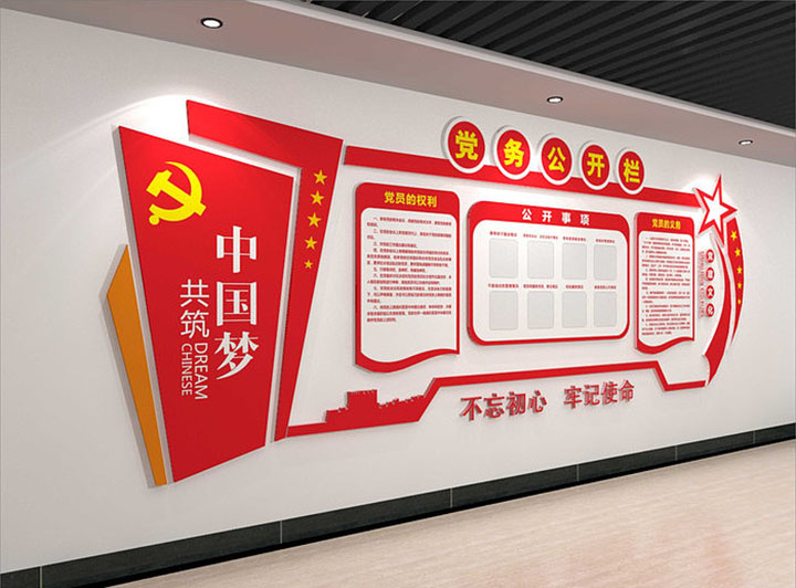 黨建文化墻 黨建文化長(cháng)廊 黨建文化宣傳 黨建宣傳欄 黨建室外文化墻 黨建 企業(yè)文化建設