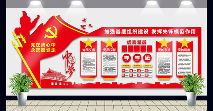 黨建文化墻 黨建文化長(cháng)廊 黨建文化宣傳 黨建宣傳欄 黨建室外文化墻 黨建 企業(yè)文化建設黨建文化墻 黨建文化長(cháng)廊 黨建文化宣傳 黨建宣傳欄 黨建室外文化墻 黨建 企業(yè)文化建設黨建文化墻 黨建文化長(cháng)廊 黨建文化宣傳 黨建宣傳欄 黨建室外文化墻 黨建 企業(yè)文化建設黨建文化墻 黨建文化長(cháng)廊 黨建文化宣傳 黨建宣傳欄 黨建室外文化墻 黨建 企業(yè)文化建設黨建文化墻 黨建文化長(cháng)廊 黨建文化宣傳 黨建宣傳欄 黨建室外文化墻 黨建 企業(yè)文化建設黨建文化墻 黨建文化長(cháng)廊 黨建文化宣傳 黨建宣傳欄 黨建室外文化墻 黨建 企業(yè)文化建設黨建文化墻 黨建文化長(cháng)廊 黨建文化宣傳 黨建宣傳欄 黨建室外文化墻 黨建 企業(yè)文化建設黨建文化墻 黨建文化長(cháng)廊 黨建文化宣傳 黨建宣傳欄 黨建室外文化墻 黨建 企業(yè)文化建設黨建文化墻 黨建文化長(cháng)廊 黨建文化宣傳 黨建宣傳欄 黨建室外文化墻 黨建 企業(yè)文化建設