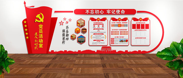 黨建文化墻 黨建文化長(cháng)廊 黨建文化宣傳 黨建宣傳欄 黨建室外文化墻 黨建 企業(yè)文化建設黨建文化墻 黨建文化長(cháng)廊 黨建文化宣傳 黨建宣傳欄 黨建室外文化墻 黨建 企業(yè)文化建設黨建文化墻 黨建文化長(cháng)廊 黨建文化宣傳 黨建宣傳欄 黨建室外文化墻 黨建 企業(yè)文化建設黨建文化墻 黨建文化長(cháng)廊 黨建文化宣傳 黨建宣傳欄 黨建室外文化墻 黨建 企業(yè)文化建設黨建文化墻 黨建文化長(cháng)廊 黨建文化宣傳 黨建宣傳欄 黨建室外文化墻 黨建 企業(yè)文化建設黨建文化墻 黨建文化長(cháng)廊 黨建文化宣傳 黨建宣傳欄 黨建室外文化墻 黨建 企業(yè)文化建設黨建文化墻 黨建文化長(cháng)廊 黨建文化宣傳 黨建宣傳欄 黨建室外文化墻 黨建 企業(yè)文化建設黨建文化墻 黨建文化長(cháng)廊 黨建文化宣傳 黨建宣傳欄 黨建室外文化墻 黨建 企業(yè)文化建設黨建文化墻 黨建文化長(cháng)廊 黨建文化宣傳 黨建宣傳欄 黨建室外文化墻 黨建 企業(yè)文化建設