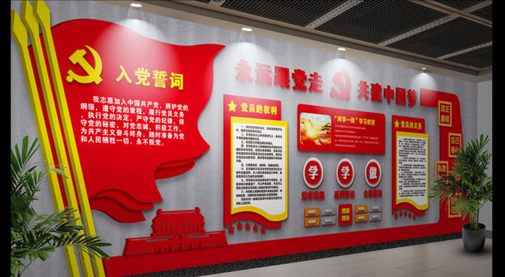 黨建文化墻 黨建文化長(cháng)廊 黨建文化宣傳 黨建宣傳欄 黨建室外文化墻 黨建 企業(yè)文化建設黨建文化墻 黨建文化長(cháng)廊 黨建文化宣傳 黨建宣傳欄 黨建室外文化墻 黨建 企業(yè)文化建設黨建文化墻 黨建文化長(cháng)廊 黨建文化宣傳 黨建宣傳欄 黨建室外文化墻 黨建 企業(yè)文化建設黨建文化墻 黨建文化長(cháng)廊 黨建文化宣傳 黨建宣傳欄 黨建室外文化墻 黨建 企業(yè)文化建設黨建文化墻 黨建文化長(cháng)廊 黨建文化宣傳 黨建宣傳欄 黨建室外文化墻 黨建 企業(yè)文化建設黨建文化墻 黨建文化長(cháng)廊 黨建文化宣傳 黨建宣傳欄 黨建室外文化墻 黨建 企業(yè)文化建設黨建文化墻 黨建文化長(cháng)廊 黨建文化宣傳 黨建宣傳欄 黨建室外文化墻 黨建 企業(yè)文化建設黨建文化墻 黨建文化長(cháng)廊 黨建文化宣傳 黨建宣傳欄 黨建室外文化墻 黨建 企業(yè)文化建設黨建文化墻 黨建文化長(cháng)廊 黨建文化宣傳 黨建宣傳欄 黨建室外文化墻 黨建 企業(yè)文化建設
