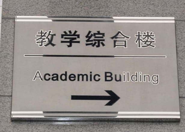 金屬標示牌 金屬標示牌