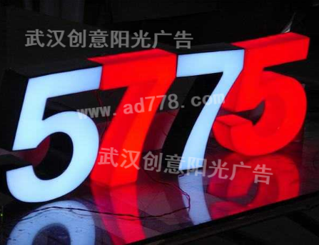 立體發(fā)光字