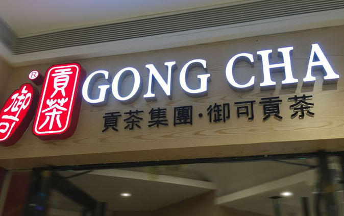 發(fā)光字招牌 發(fā)光字招牌