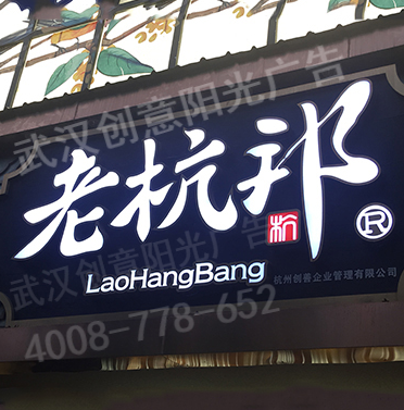門(mén)頭招牌