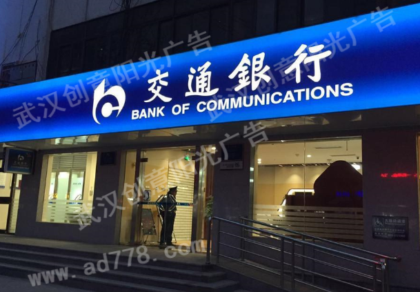 銀行招牌 銀行招牌