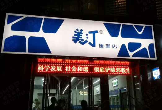 門(mén)頭招牌 門(mén)頭招牌