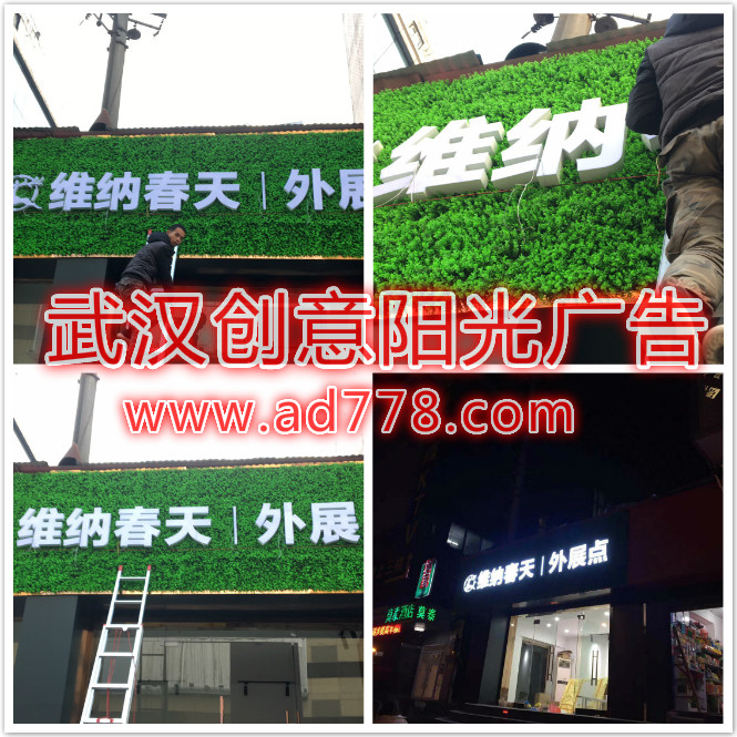為維納春天外展點(diǎn)門(mén)頭招牌制作 為維納春天外展點(diǎn)門(mén)頭招牌制作