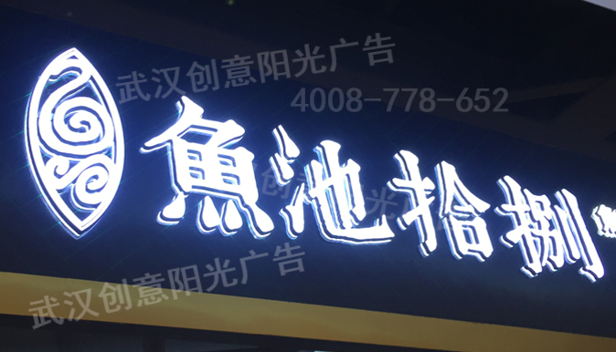 發(fā)光字招牌 發(fā)光字招牌