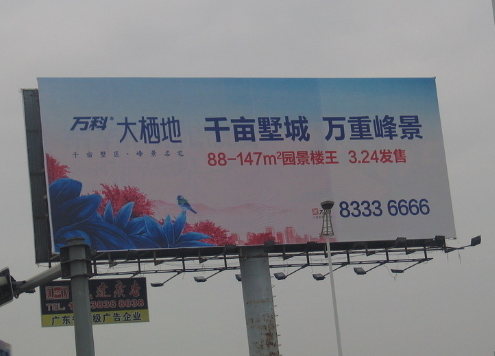 戶(hù)外廣告